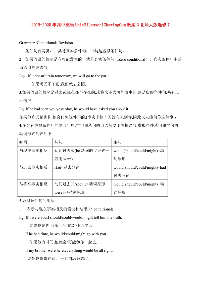 2019-2020年高中英语Unit21Lesson1ChewingGum教案3北师大版选修7.doc_第1页