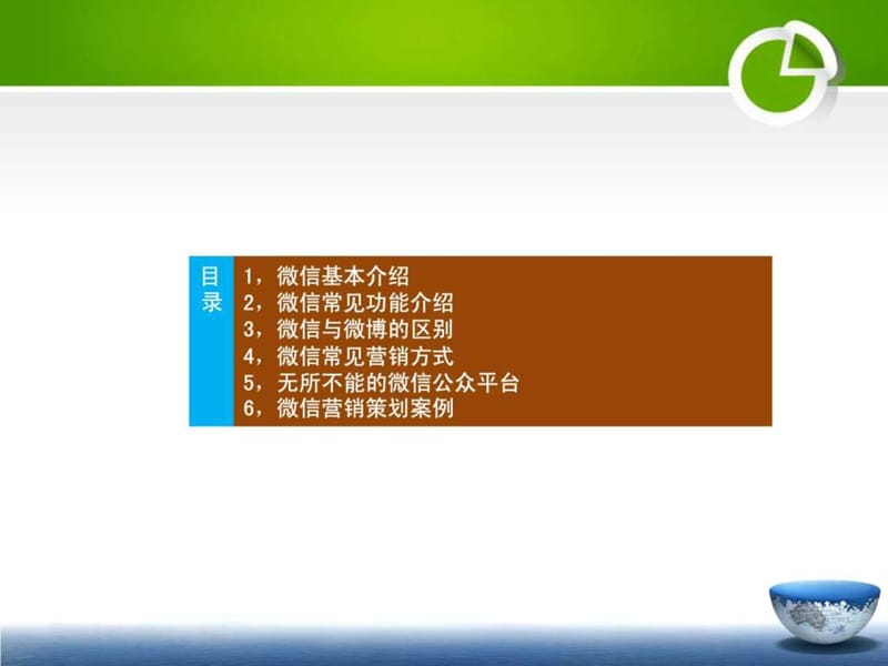 企业微信营销培训材料教程.ppt_第2页