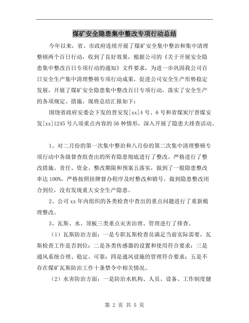 煤矿安全隐患集中整改专项行动总结.doc_第2页