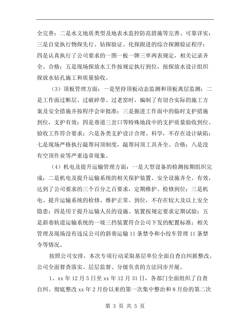 煤矿安全隐患集中整改专项行动总结.doc_第3页