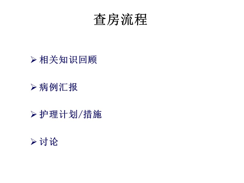 六月护理查房-中暑ppt课件.ppt_第2页