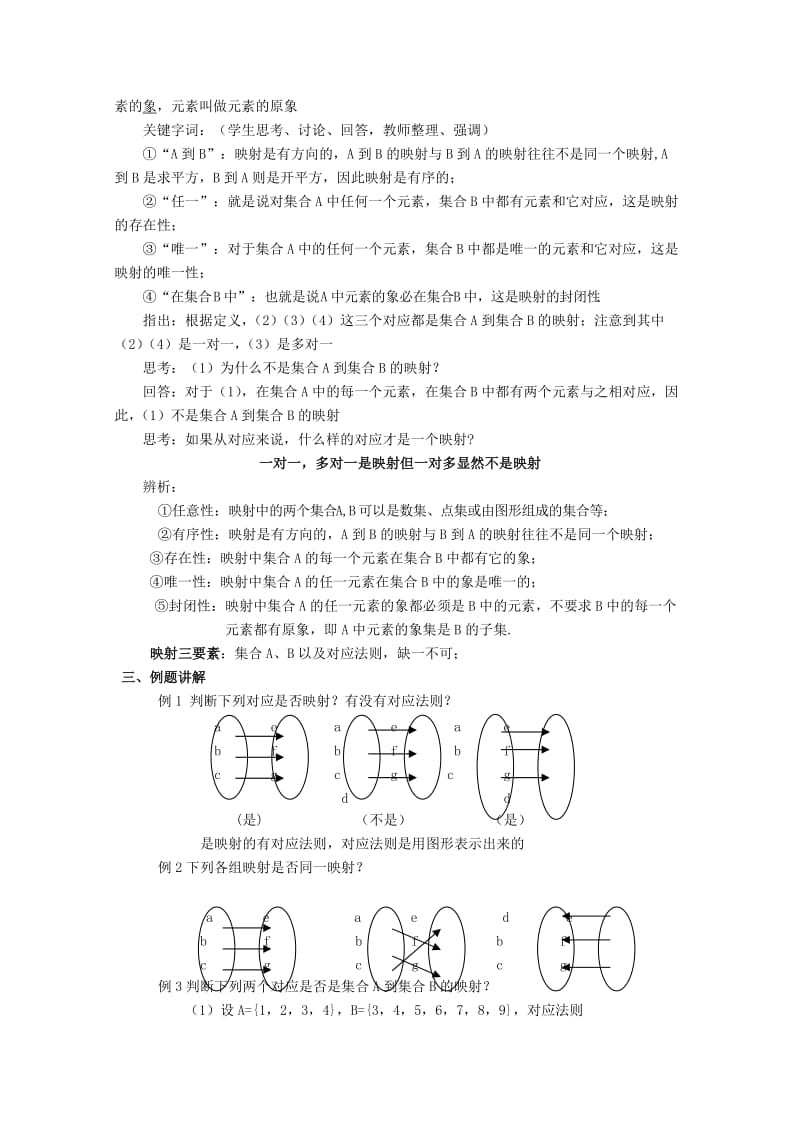 2019-2020年高中数学《映射的概念》教案1 北师大必修1.doc_第2页