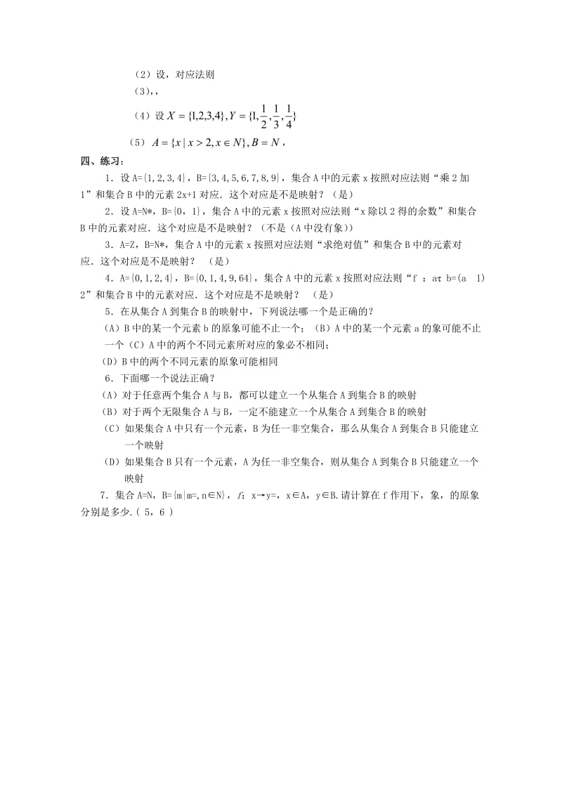 2019-2020年高中数学《映射的概念》教案1 北师大必修1.doc_第3页