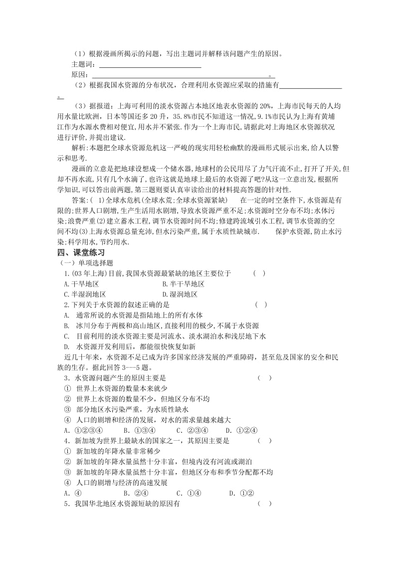 2019-2020年高中地理 3.3 水资源的合理利用 学案 新人教版必修1.doc_第2页