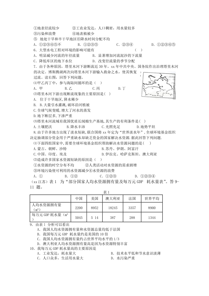 2019-2020年高中地理 3.3 水资源的合理利用 学案 新人教版必修1.doc_第3页