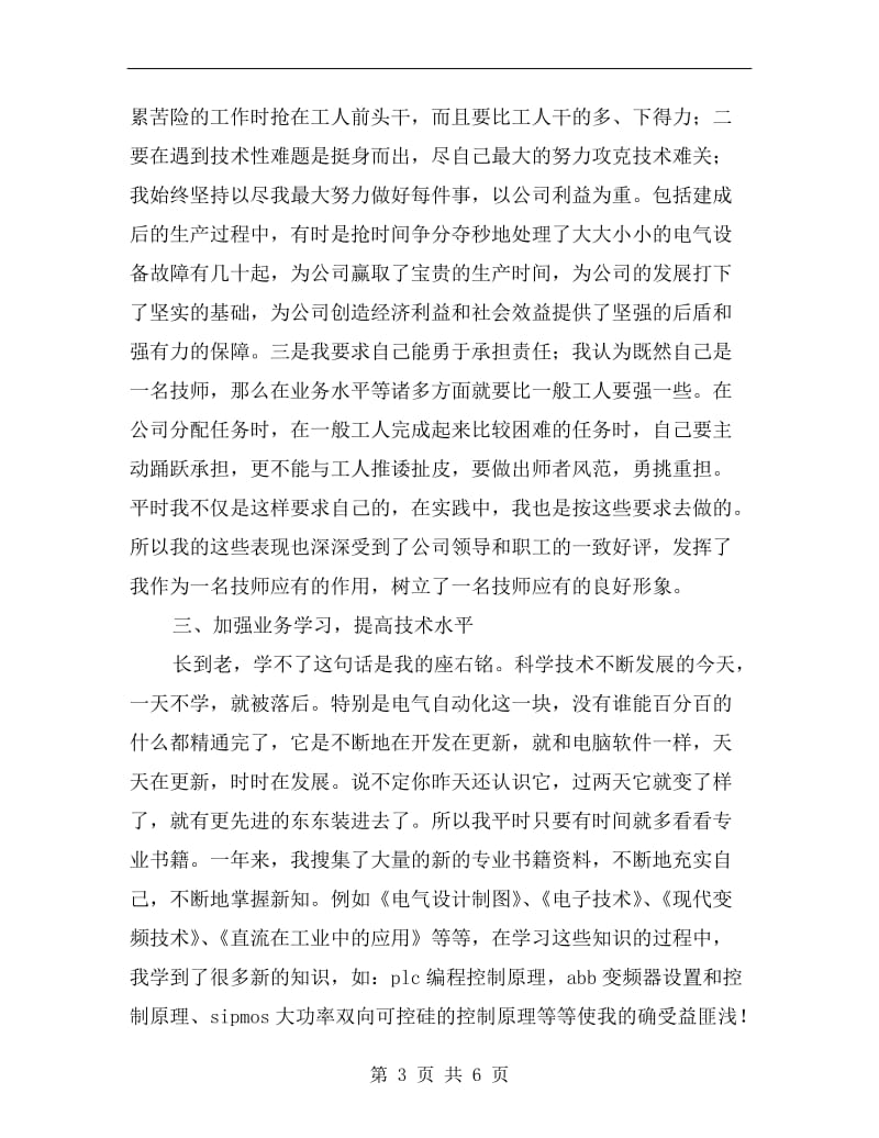 技师技术工作总结.doc_第3页