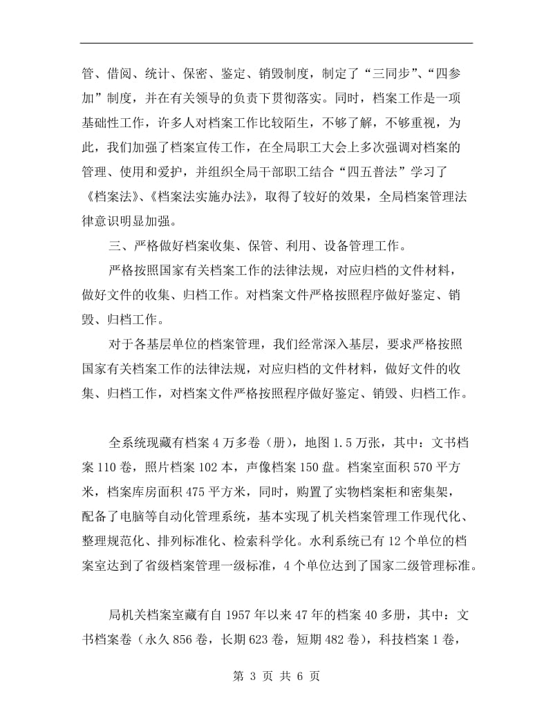 水利档案整理总结汇报.doc_第3页