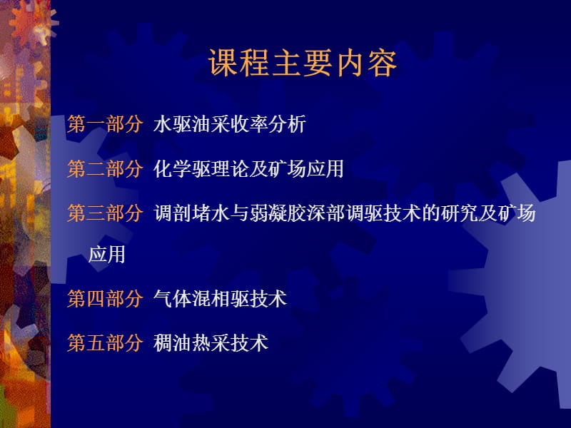 《提高采收率技术》PPT课件.ppt_第2页