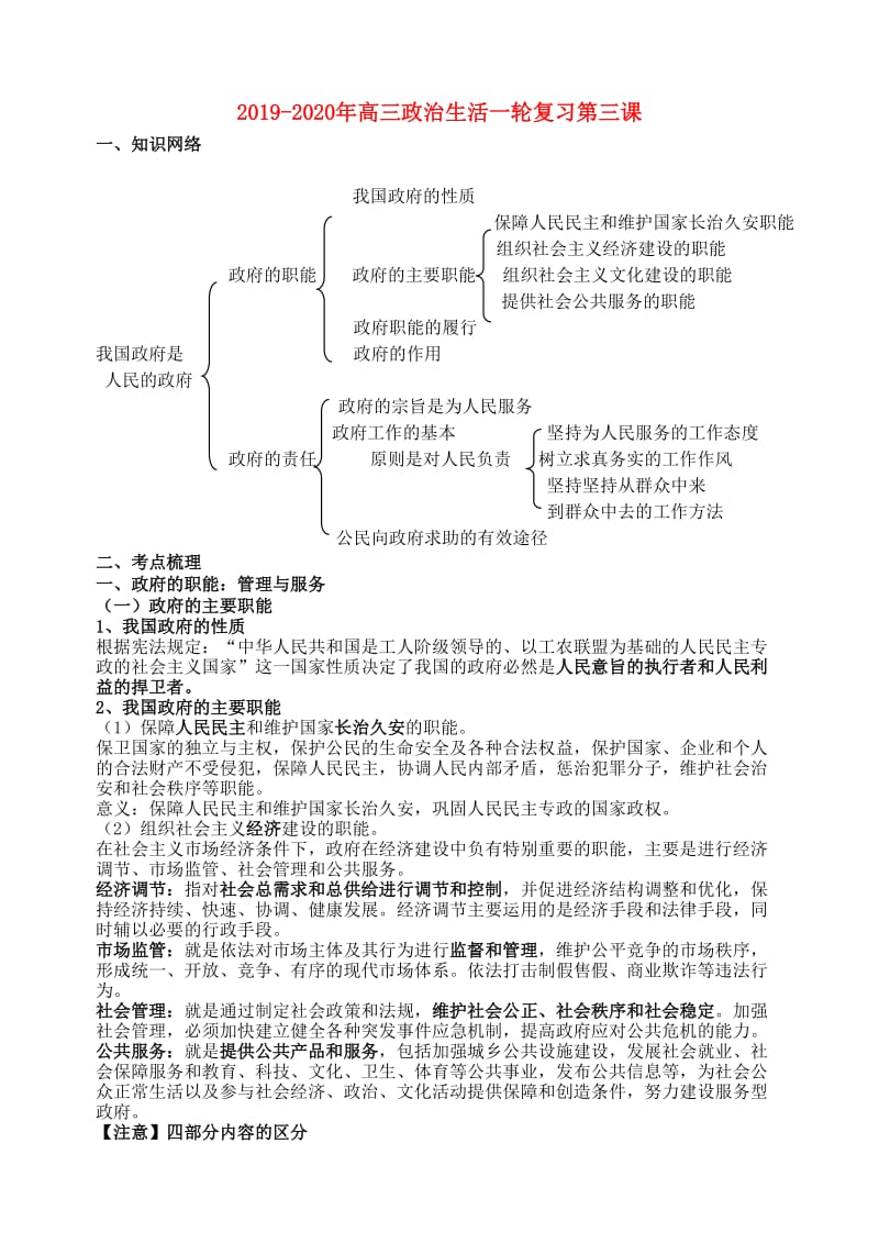 2019-2020年高三政治生活一轮复习第三课.doc_第1页