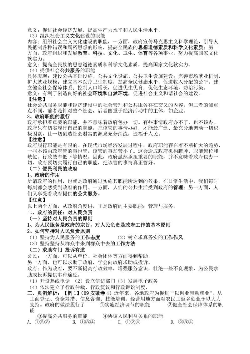 2019-2020年高三政治生活一轮复习第三课.doc_第2页