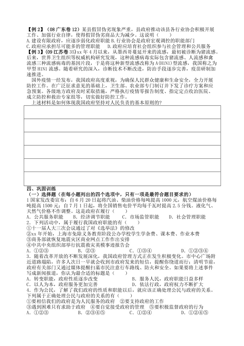 2019-2020年高三政治生活一轮复习第三课.doc_第3页