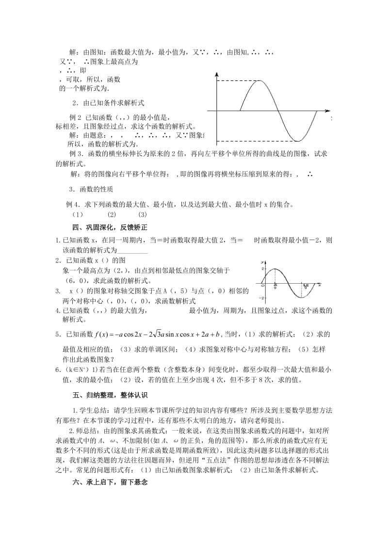 2019-2020年高中数学《三角函数的应用》教案1苏教版必修4.doc_第2页