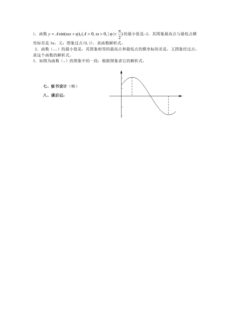 2019-2020年高中数学《三角函数的应用》教案1苏教版必修4.doc_第3页