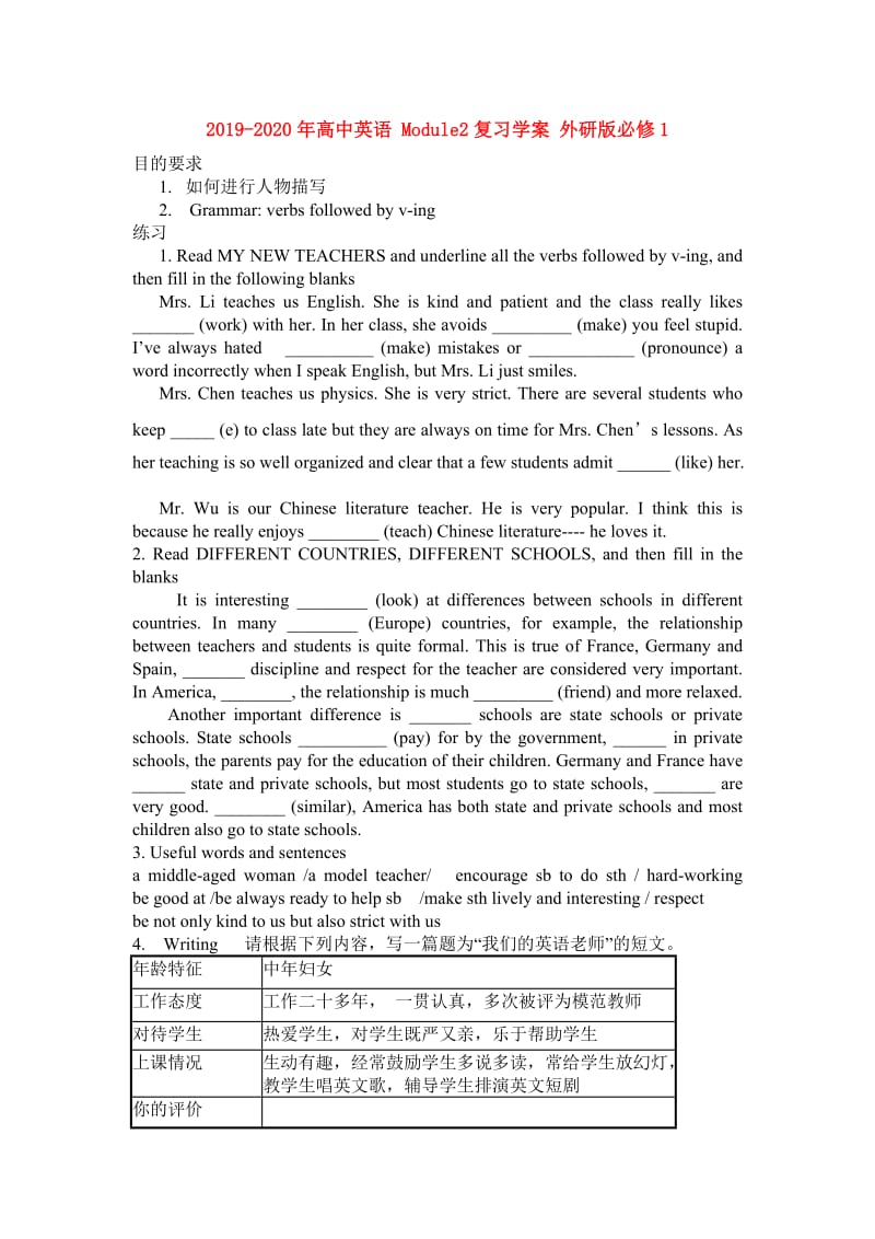 2019-2020年高中英语 Module2复习学案 外研版必修1.doc_第1页