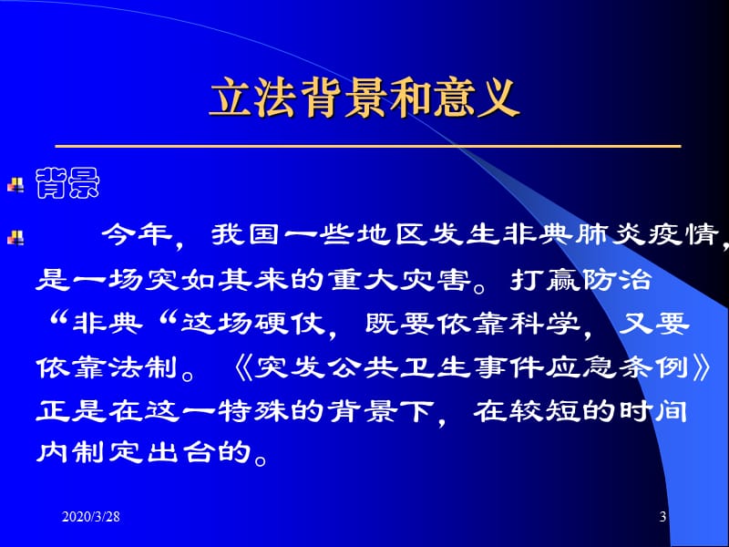 公共卫生事件应急.ppt_第3页