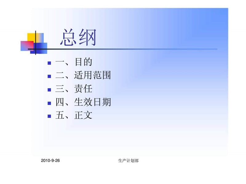 《计划管理制度》PPT课件.ppt_第2页