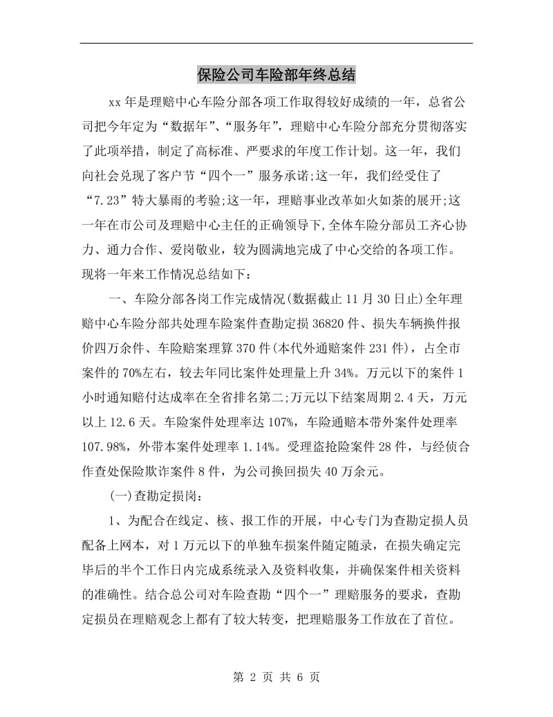 保险公司车险部年终总结.doc_第2页