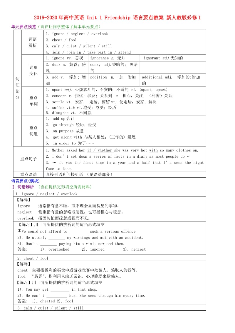 2019-2020年高中英语 Unit 1 Friendship 语言要点教案 新人教版必修1.doc_第1页