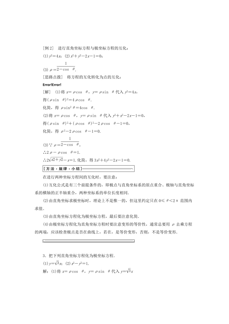 2019-2020年高中数学第一章坐标系三1圆的极坐标方程教学案新人教A版选修4-4.doc_第3页