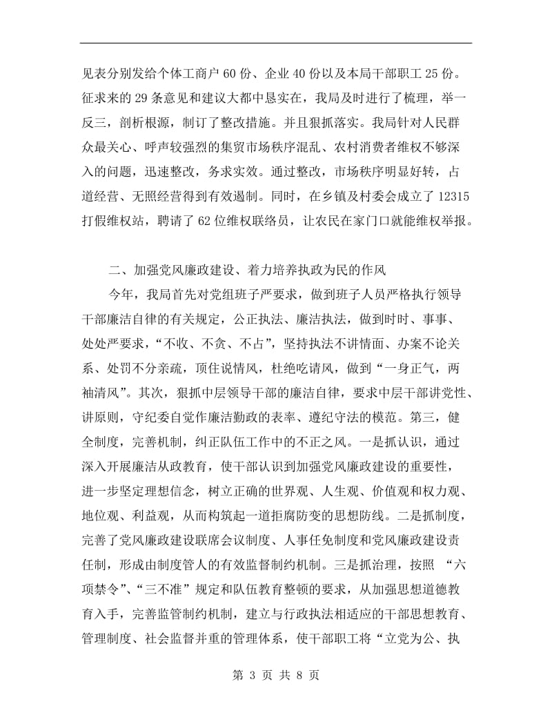 工商局xx年纪检监察工作半年总结.doc_第3页