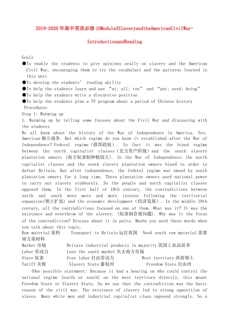 2019-2020年高中英语必修10Module3SlaveryandtheAmericanCivilWar-IntroductionandReading.doc_第1页