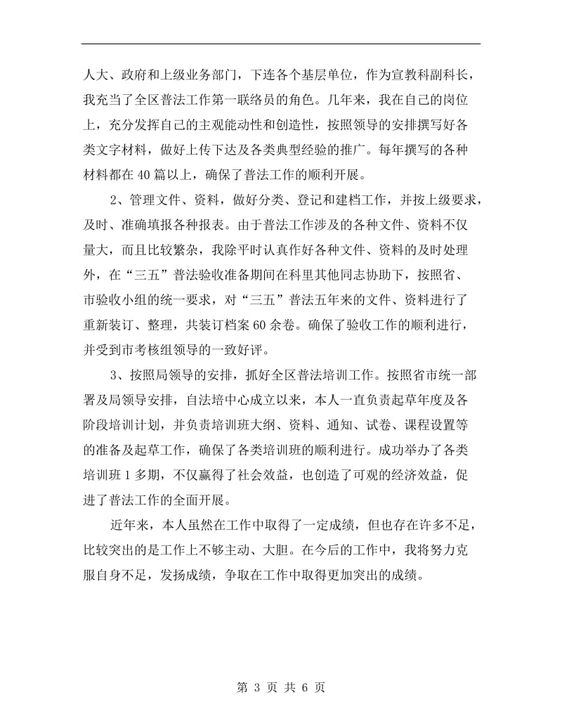 公务员个人年度总结.doc_第3页