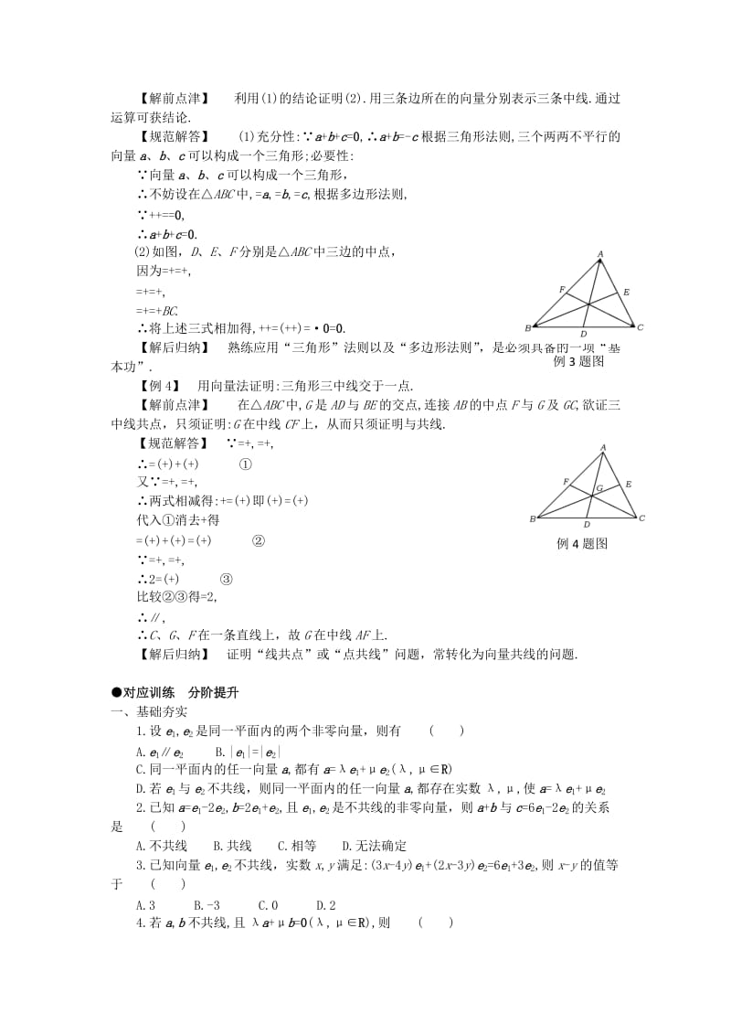 2019-2020年高二数学上 8.1《数乘向量及坐标运算》学案 沪教版.doc_第2页