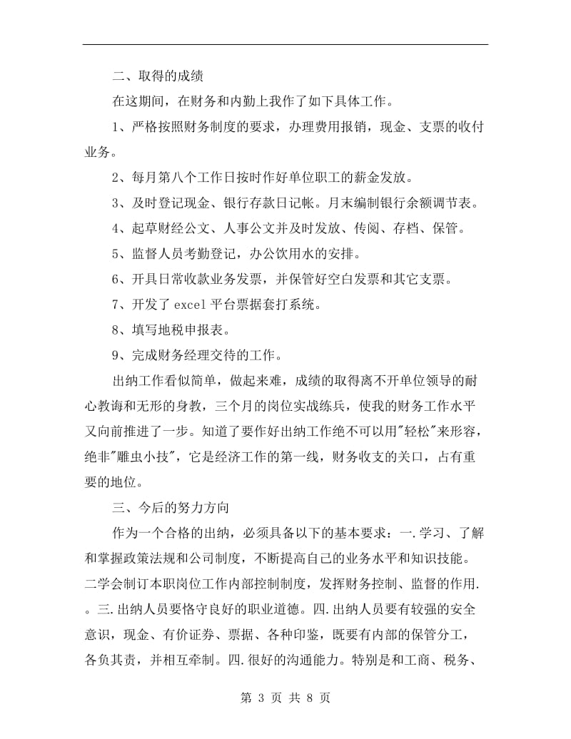 出纳试用期个人总结.doc_第3页