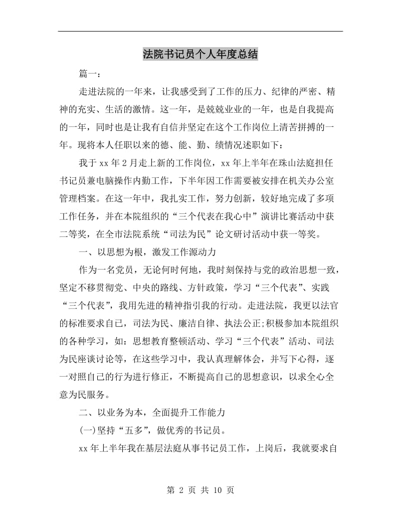 法院书记员个人年度总结.doc_第2页