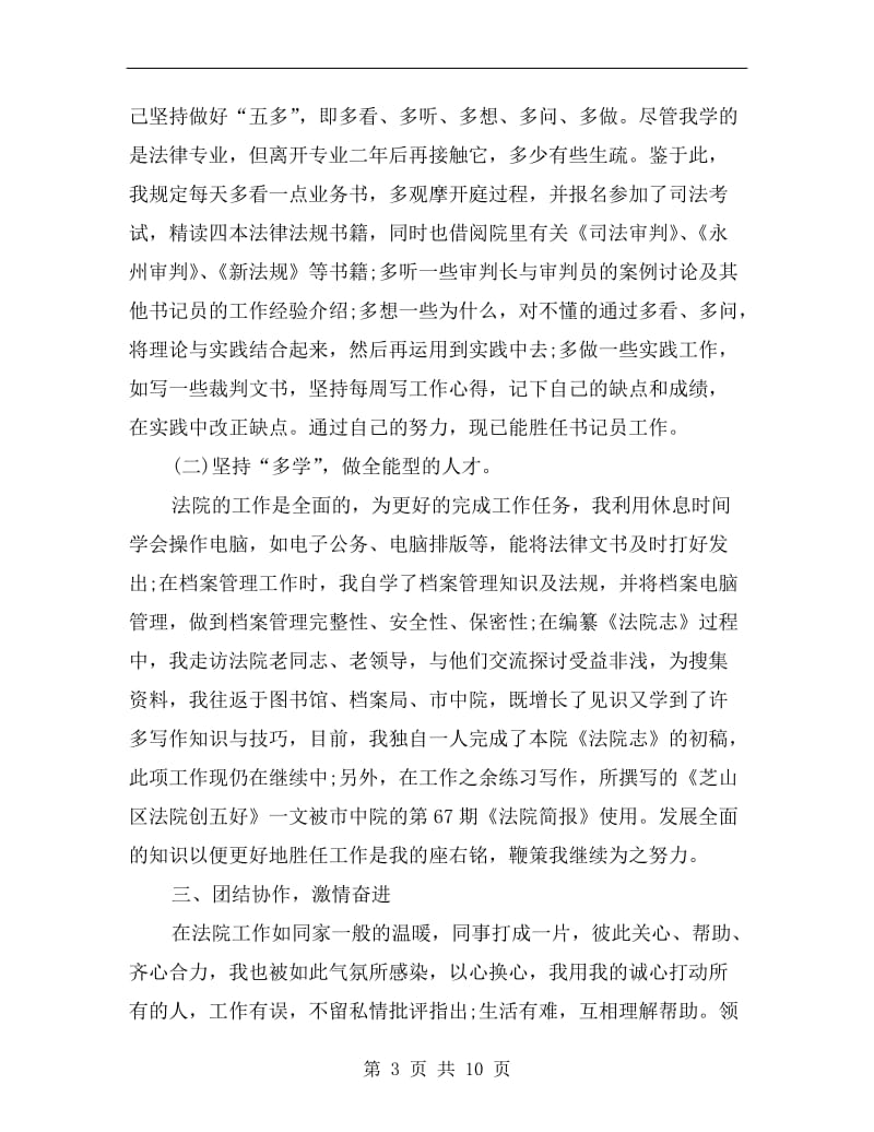 法院书记员个人年度总结.doc_第3页