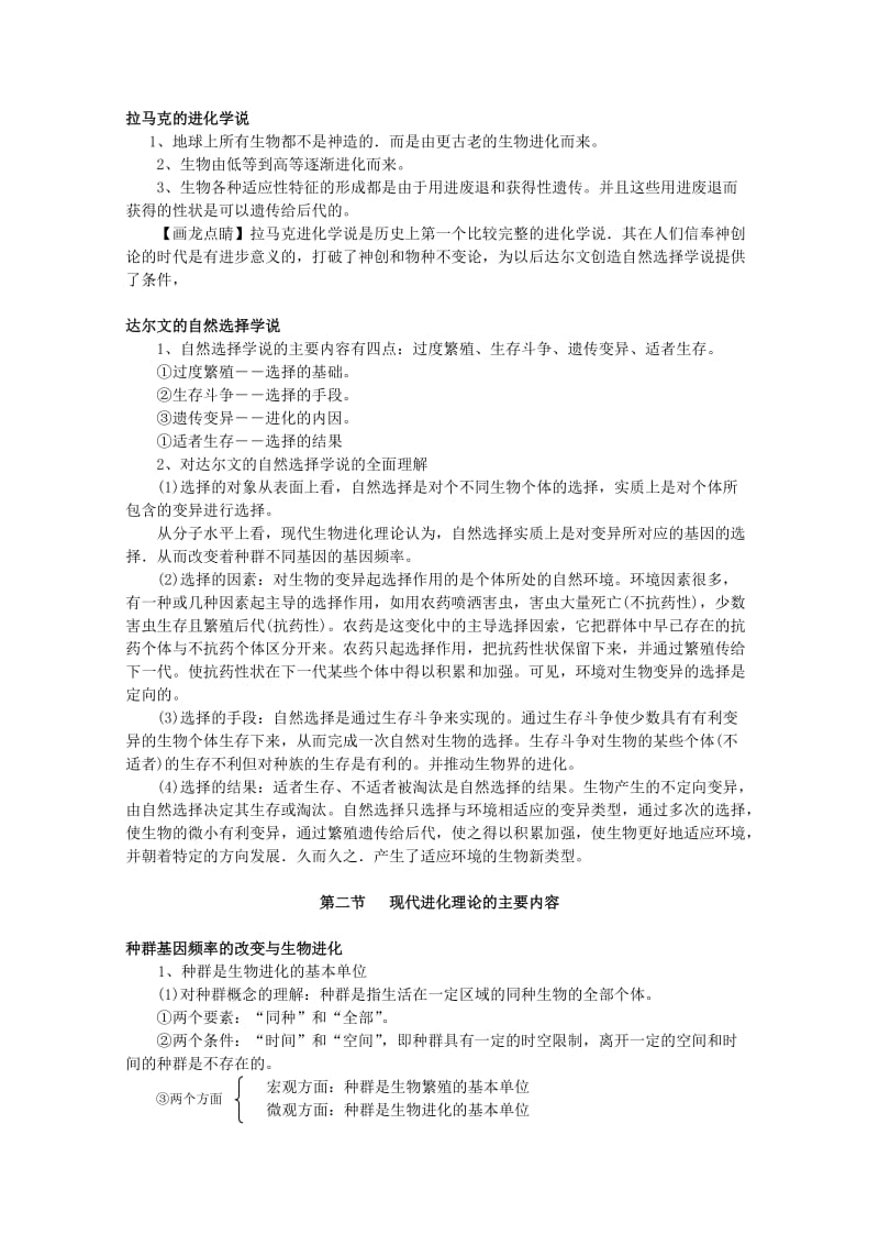 2019-2020年高考生物第一轮复习讲练析教案9.doc_第2页