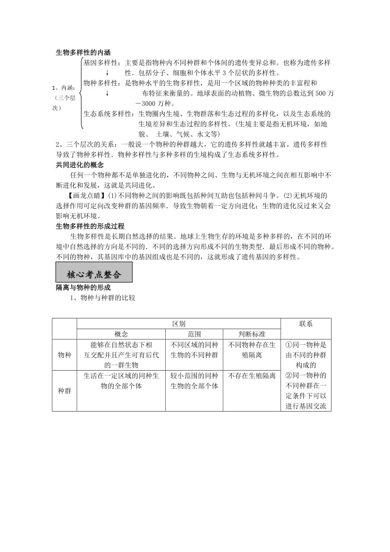 2019-2020年高考生物第一轮复习讲练析教案9.doc_第3页