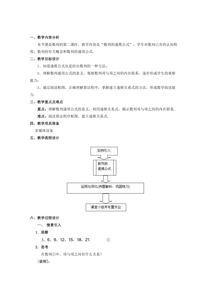 2019-2020年高二数学上 7.1《数列的递推公式》教案 沪教版.doc_第1页