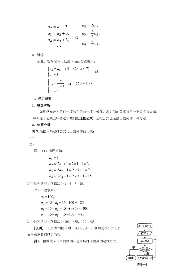 2019-2020年高二数学上 7.1《数列的递推公式》教案 沪教版.doc_第2页