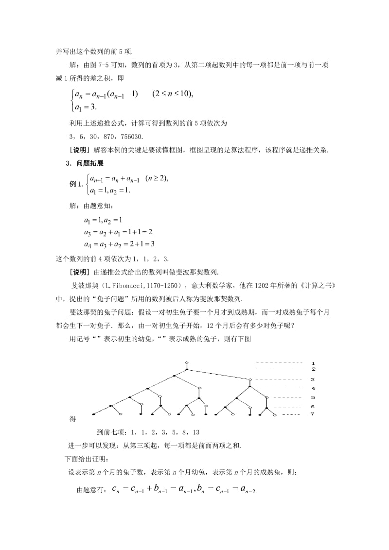 2019-2020年高二数学上 7.1《数列的递推公式》教案 沪教版.doc_第3页