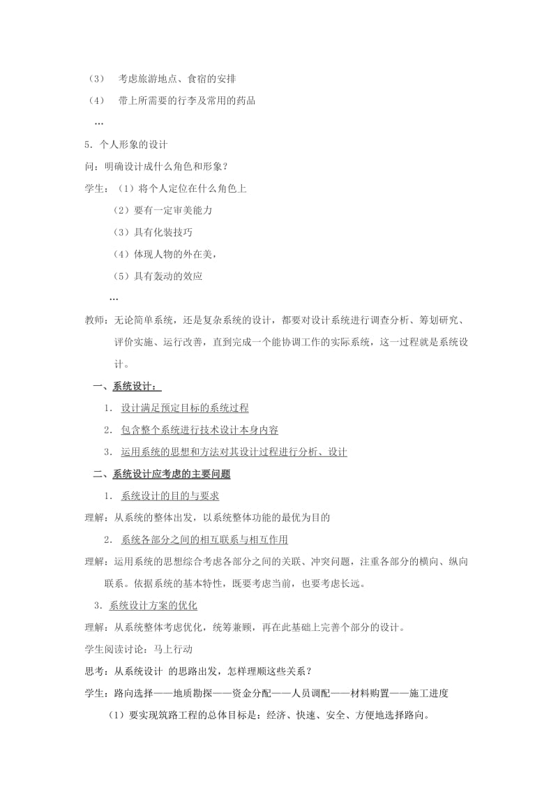 2019-2020年高中通用技术 系统与设计学案 苏教版必修2.doc_第3页