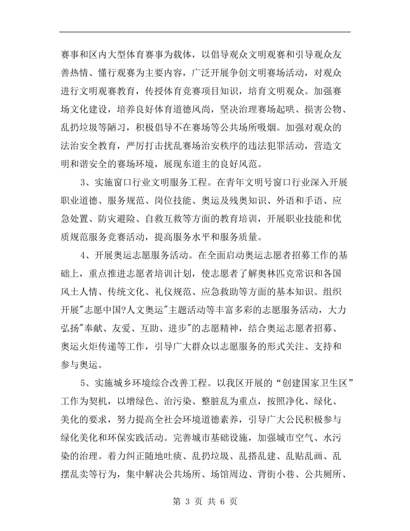 团委“迎奥运讲文明树新风”主题实践活动总结.doc_第3页