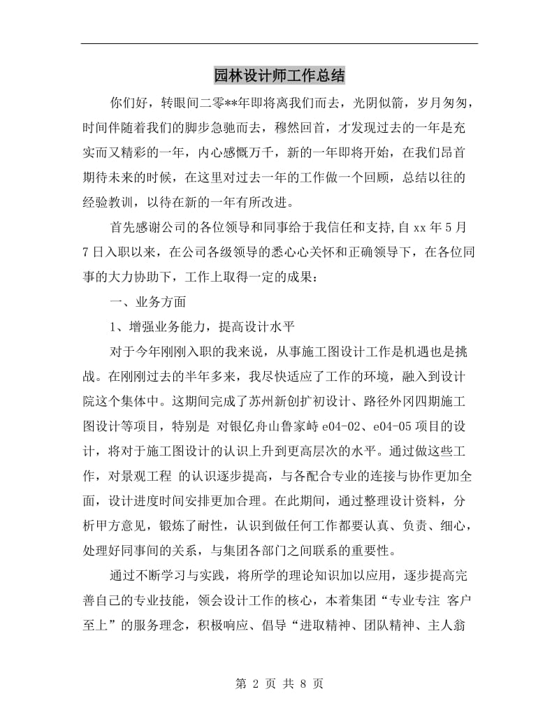 园林设计师工作总结.doc_第2页