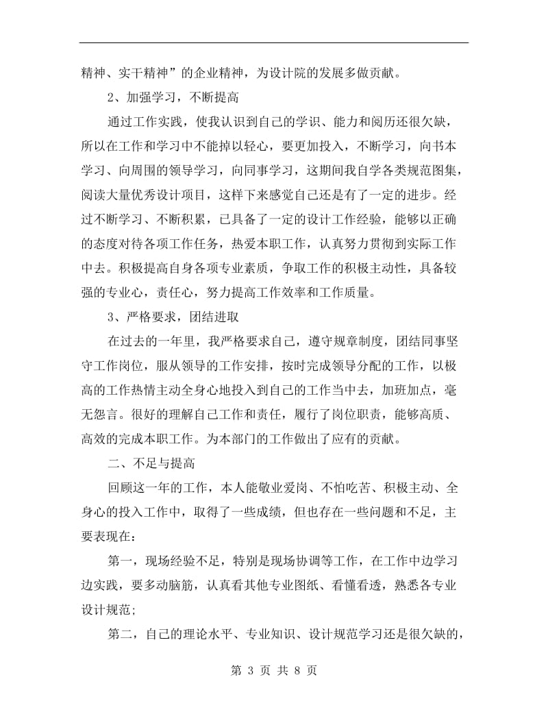 园林设计师工作总结.doc_第3页