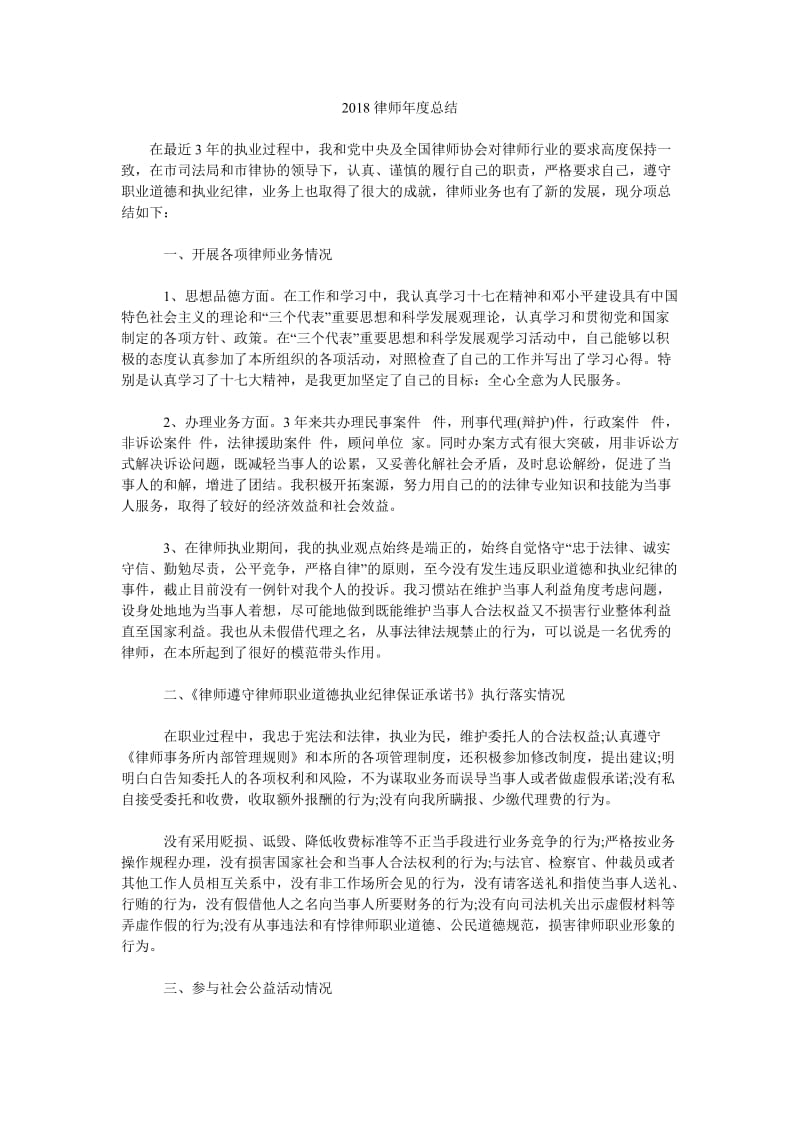 2018律师年度总结.doc_第1页