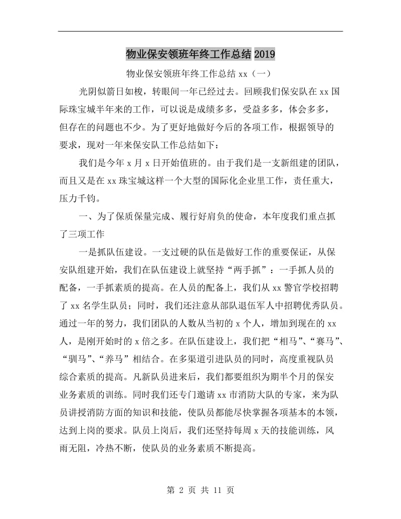 物业保安领班年终工作总结xx.doc_第2页