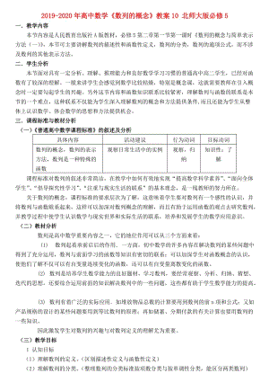 2019-2020年高中數(shù)學(xué)《數(shù)列的概念》教案10 北師大版必修5.doc