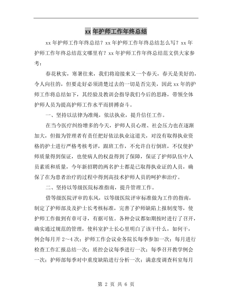 xx年护师工作年终总结.doc_第2页