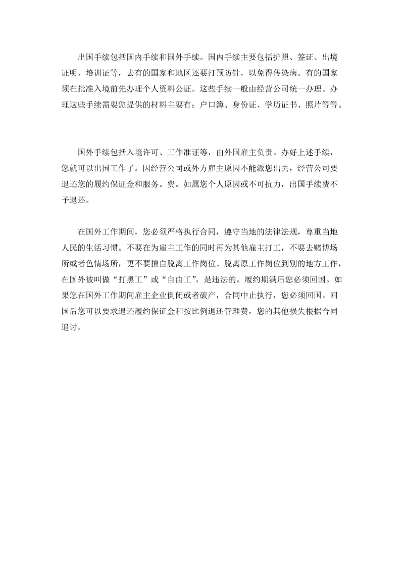 出国打工需要注意哪些事项.doc_第2页