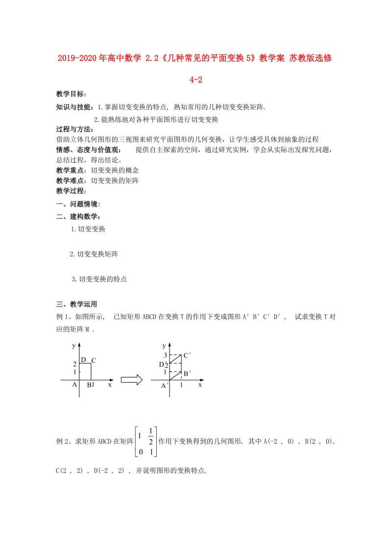 2019-2020年高中数学 2.2《几种常见的平面变换5》教学案 苏教版选修4-2.doc_第1页