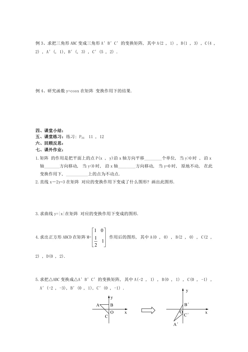 2019-2020年高中数学 2.2《几种常见的平面变换5》教学案 苏教版选修4-2.doc_第2页