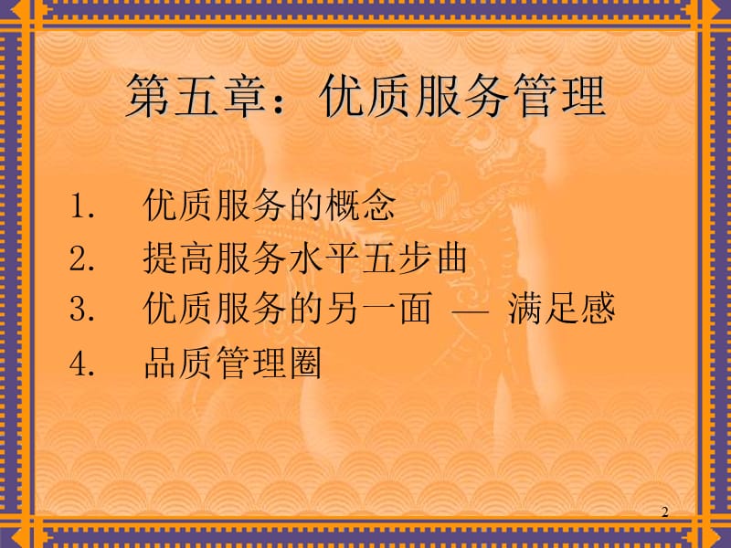 《客戶经理培训班》PPT课件.ppt_第2页