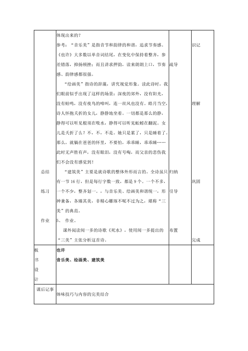 2019-2020年高二语文 2.2《也许——葬歌》教案 新人教版选修《中国现代诗歌散文欣赏》.doc_第3页