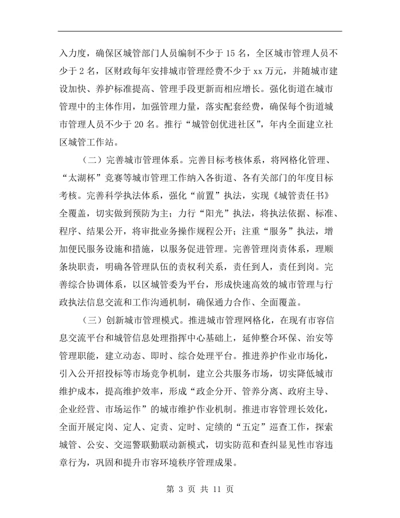 强化城区主体功能总结汇报.doc_第3页