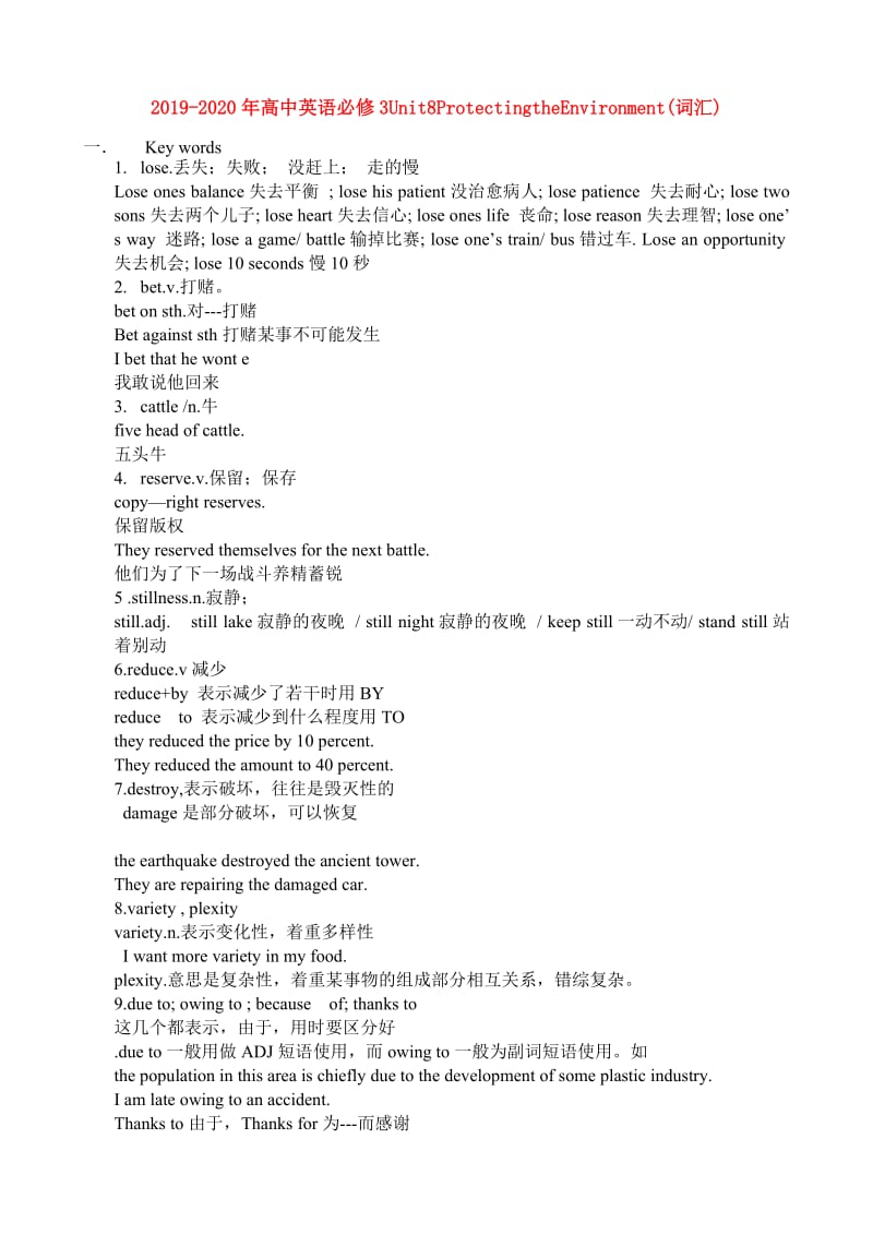 2019-2020年高中英语必修3Unit8ProtectingtheEnvironment(词汇).doc_第1页